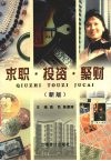 求职·投资·聚财  新版 封面
