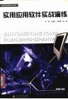 实用应用软件实战演练