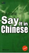 学说中国话