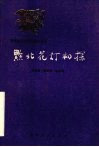 黔北花灯初探