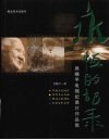 永恒的记录  吴晓平电视纪录片作品集