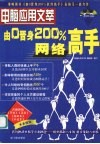 由0晋身200%网络高手