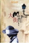 大街 封面