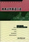商务谈判英语口语