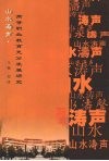 山水涛声·高等职业教育充分发展研究
