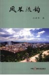 风琴流韵 电子书封面