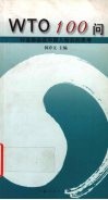 WTO100问 行业协会在中国入世后的思考