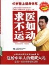 求医不如运动  40岁登上健身快车