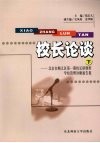 校长论谈  北京市顺义区第1期校长研修班学校管理诊断报告集  下