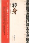 转身：穿越十三个灵魂的旅行 电子书封面