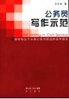 公务员写作示范