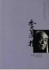 季羡林 电子书封面