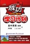 成功学习计划  高中英语（选修6）  外研版