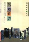 名物采访 封面