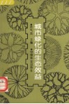 城市绿化的生态效益
