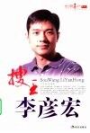 搜王李彦宏 电子书封面