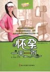 怀孕一天一页
