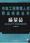 质量员 封面