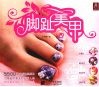 脚趾美甲
