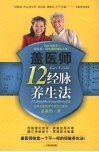 盖医师12经脉养生法