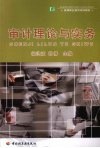 审计理论与实务