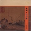 宋画  花鸟册
