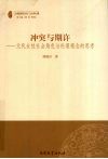冲突与期许  元代女性社会角色与伦理观念的思考
