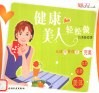 健康美人轻松做 封面