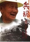 兵魂  张立春画传 电子书封面
