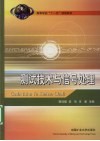 测试技术与信号处理