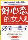 好心态的女人好命一辈子
