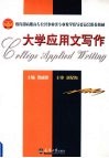 大学应用文写作 封面