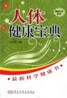 人体健康宝典