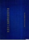 衡阳市土地利用构成统计表 封面