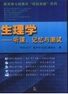 生理学  听课记忆与测试