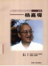 杨嘉墀