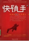 快销手  1  快消品销售士兵突击