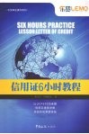 信用证6小时教程 封面