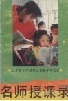 名师授课录 电子书封面