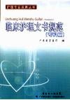 临床护理文书规范  专科篇 封面