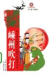 嵊州吹打