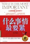 什么事情最要紧