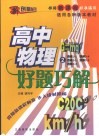 好题巧解  高中物理  2 电子书封面