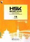 HSK核心词汇天天学  下