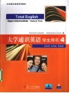 大学通识英语学生用书  4
