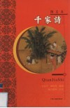 千家诗  图文本
