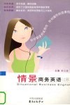 情景商务英语  上 电子书封面