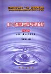 听力语言康复专业教材  第4册  听障儿童康复听力学