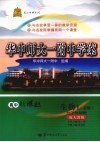 华中师大一附中学案  高中新课标  生物  必修1  分子与细胞