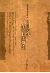 中国近代绘画社团研究 封面
